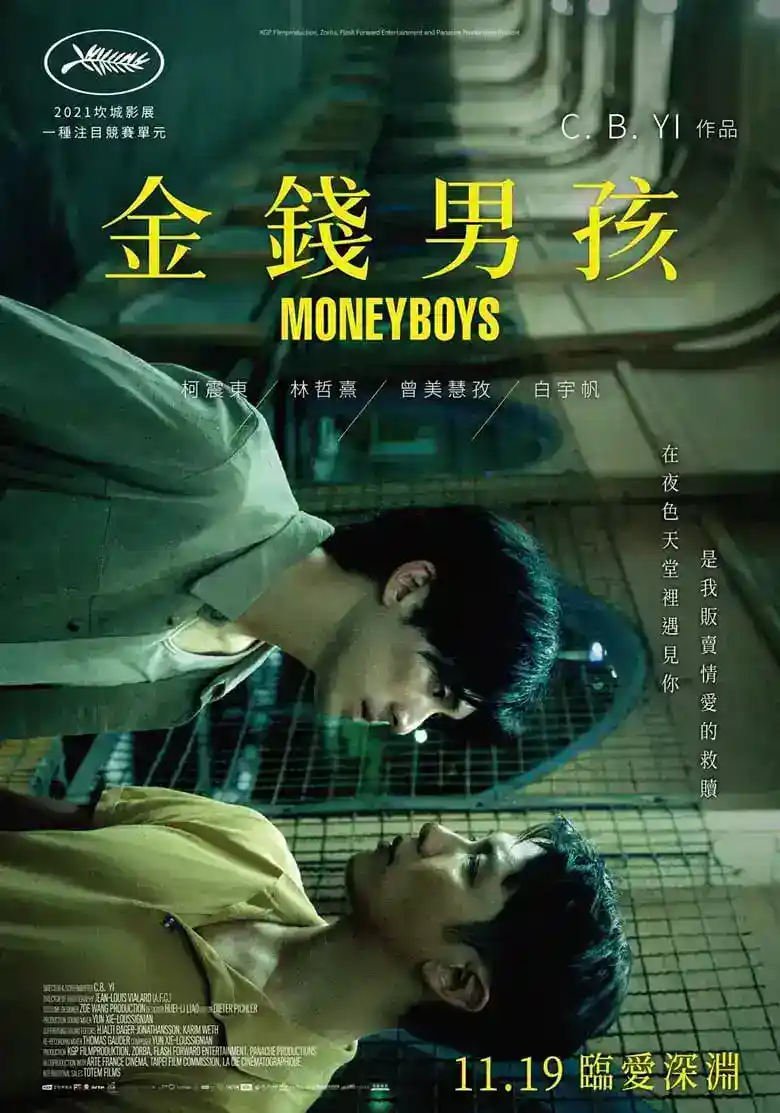 金钱男孩 MONEY BOYS | 视频