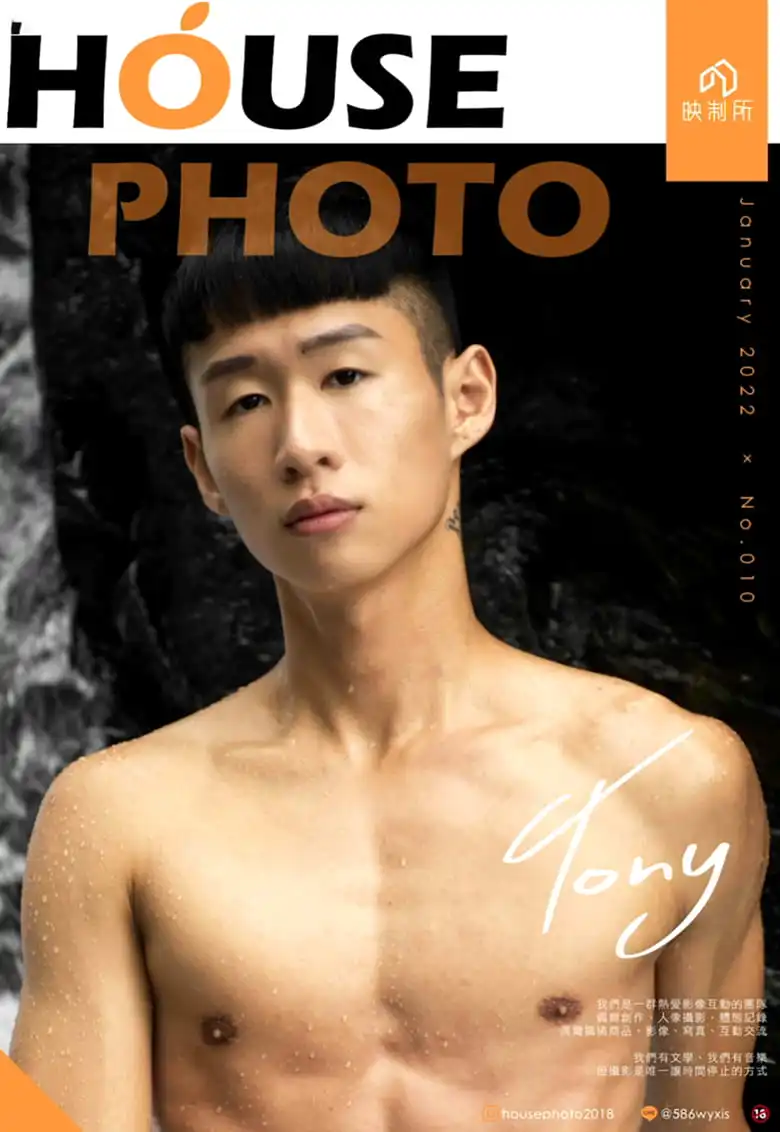 HOUSEPHOTO NO.10 私密游记-TONY | 写真