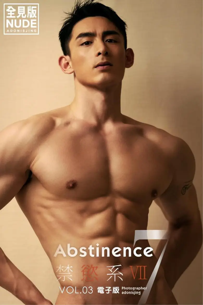 ABSTINENCE NO.07-3 郭秋波 | 写真