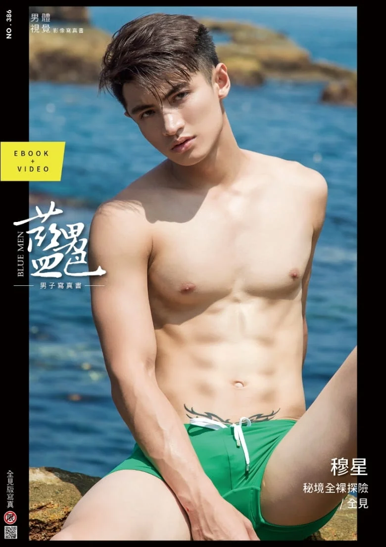 BLUEMEN 蓝男色 NO.386 秘境探险-穆星 | 写真+视频