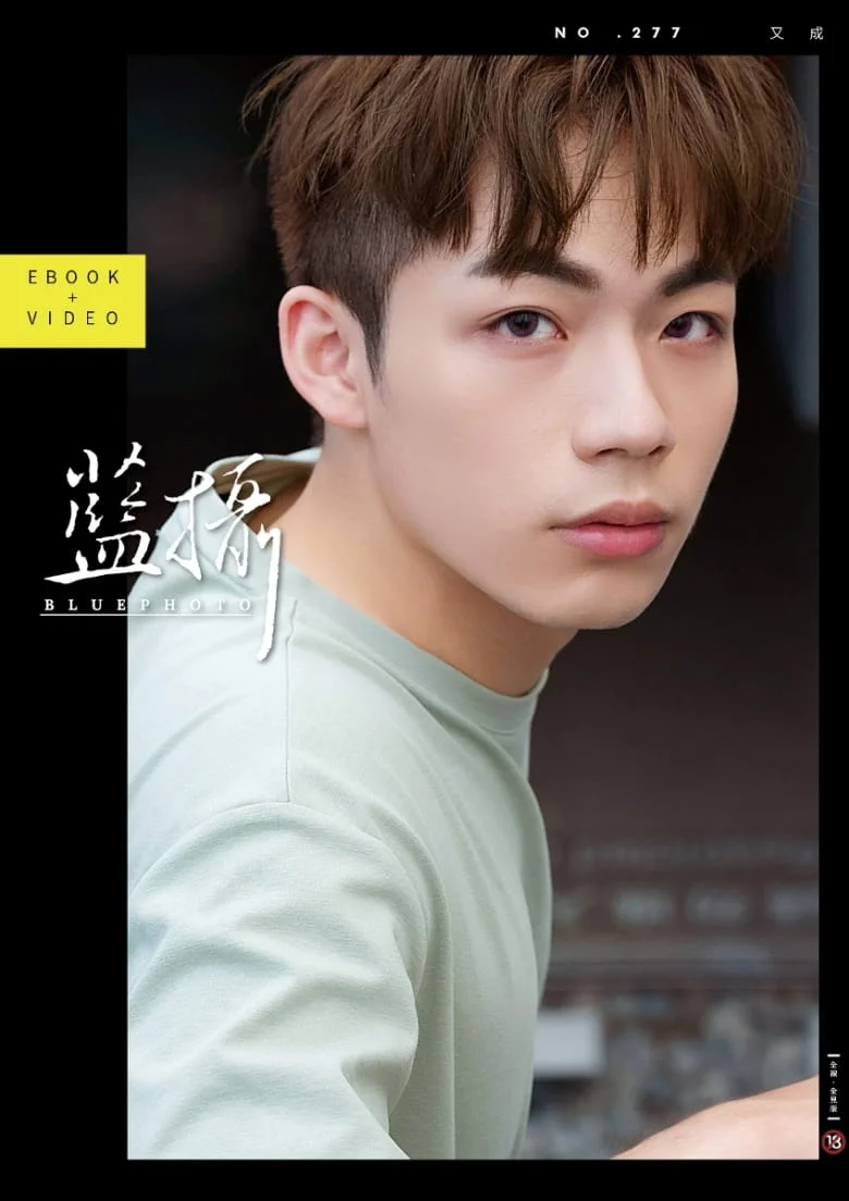 BLUEPHOTO 蓝摄 NO.277 邻家大男生-又成 | 写真+视频