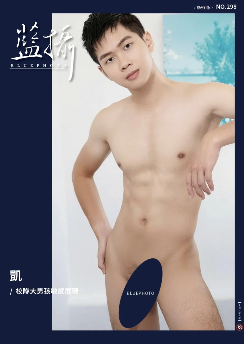 BLUEPHOTO 蓝摄 NO.298 校队大男孩-凯 | 写真+视频