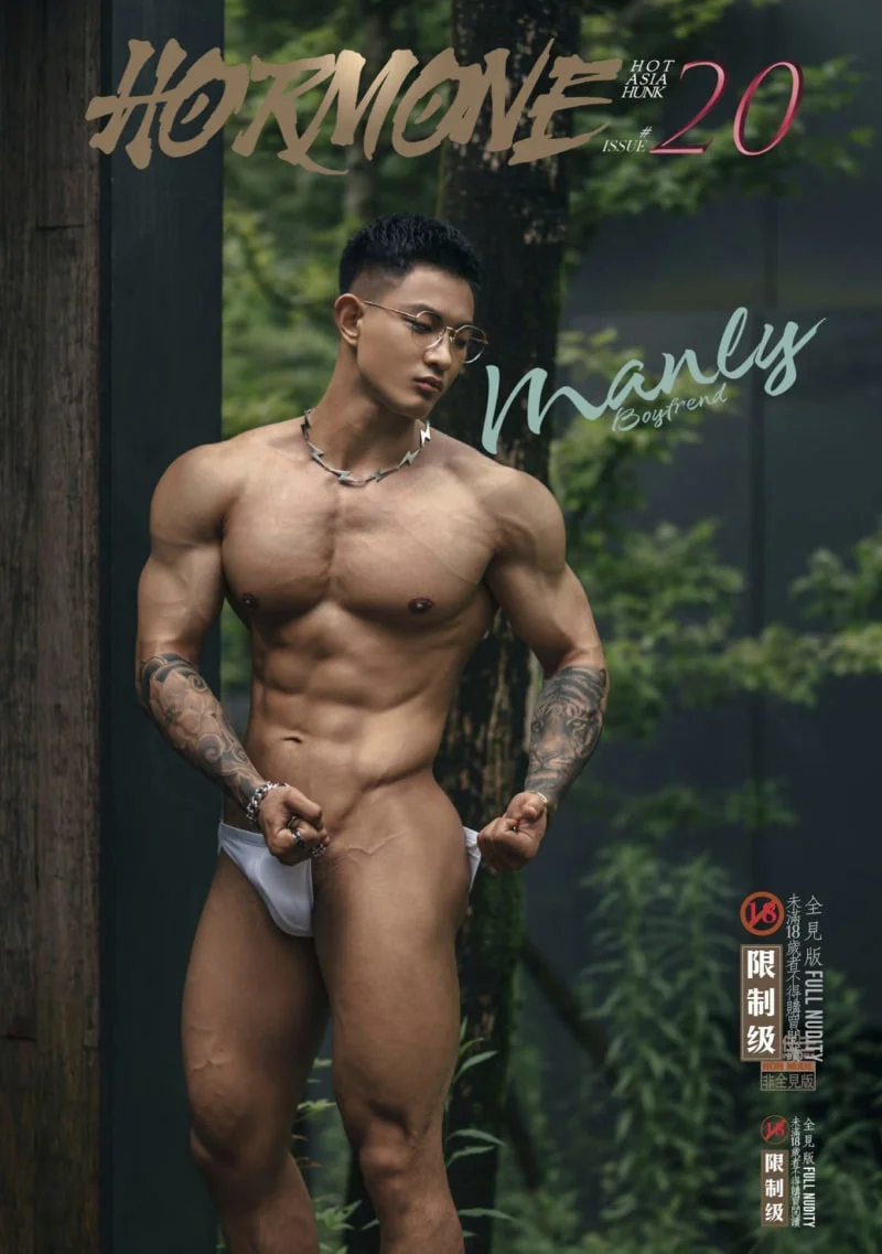 HORMONE NO.20.1 黑皮狼狗-田苟 | 写真