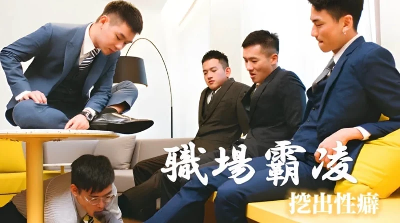 四位正装主管面试 | 视频
