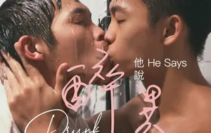 黑潮视崛-他说 HE SAYS-醉异 DRUNK | 视频