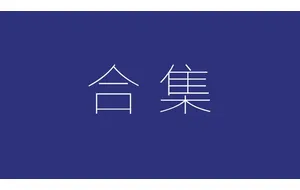 中日韩合集 | 视频