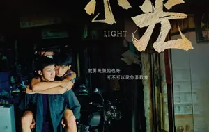 台湾同志电影 小光 | 视频