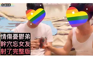 色0系列之情伤忧郁弟弟 | 视频-全见喷发版
