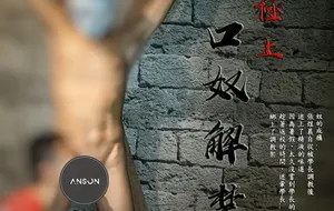 极上口奴解禁-口爆吞精 | 视频