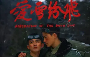 解放之爱雪纷飞-赤西小智 | 写真