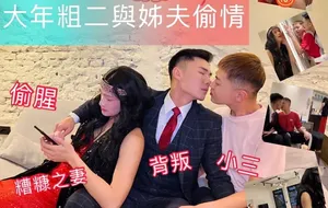 大年粗二与姊夫偷情-ALAN x 阿海 | 视频