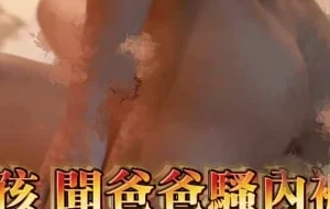 昆廷夫夫-中途摘套淦身寸老婆 | 视频